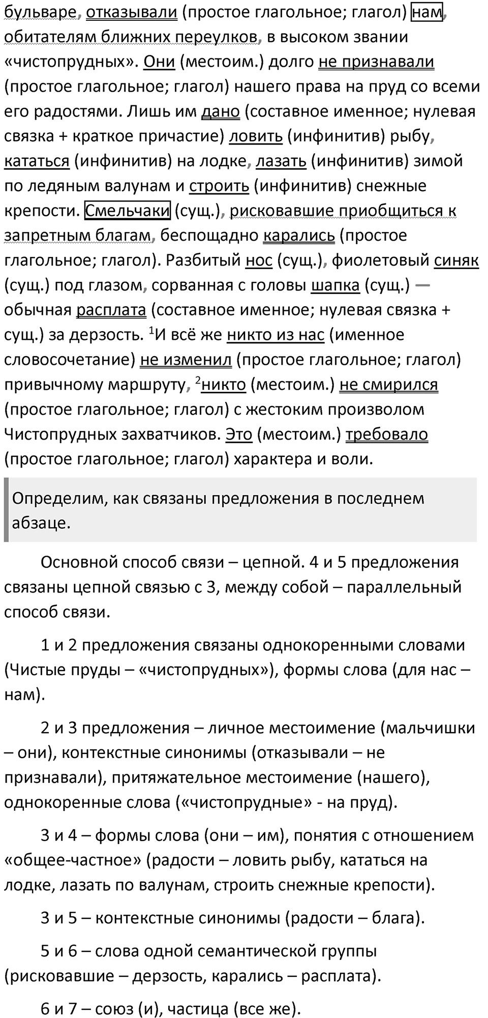 §26. Главные члены двусоставного предложения. Упражнение №92 — решение 2