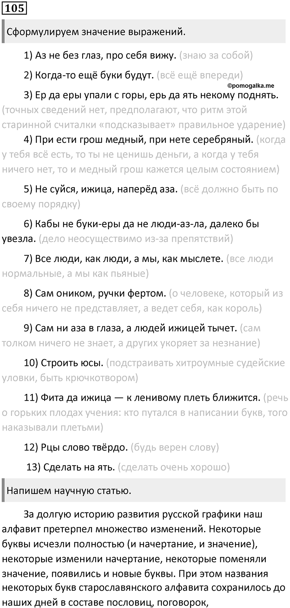 §33. Из истории русской графики. Упражнение №105 — решение 1