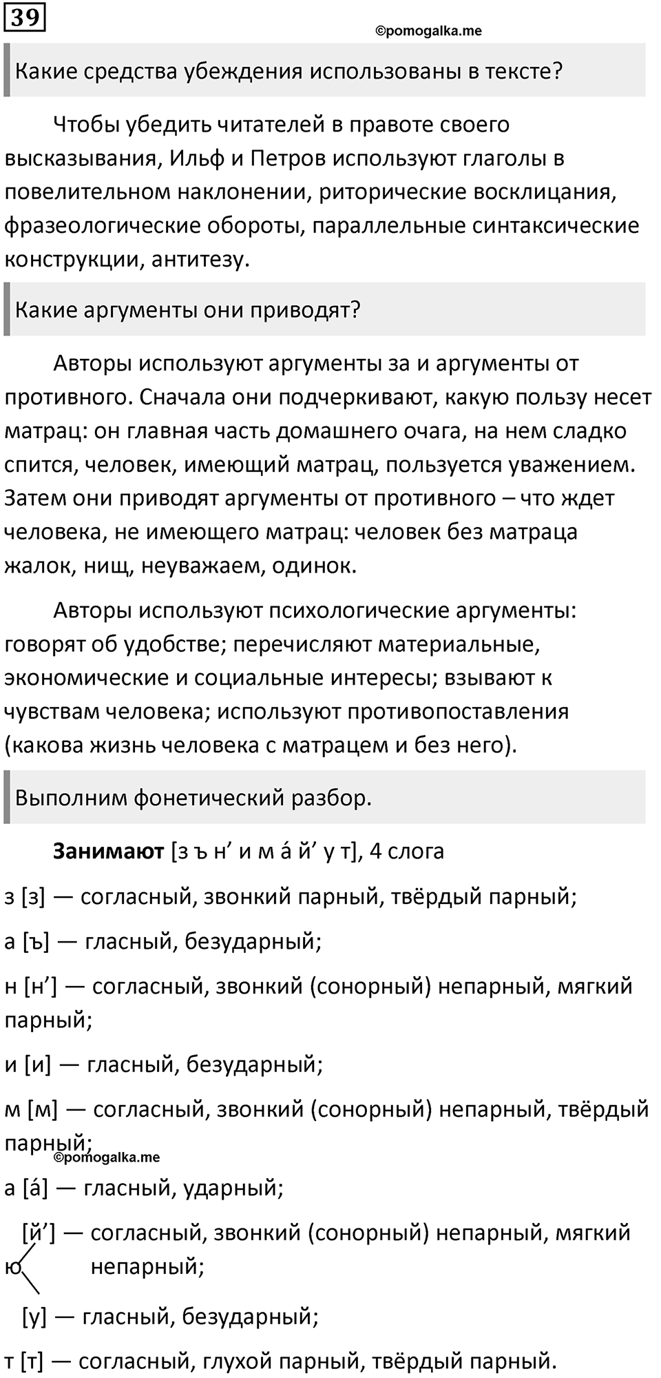 §10. Разновидности монологических высказываний. Упражнение №39 — решение 1
