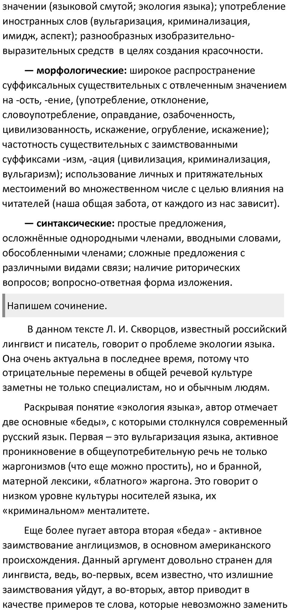 §19. Русский язык в Российской Федерации и современном мире. Упражнение №64 — решение 2