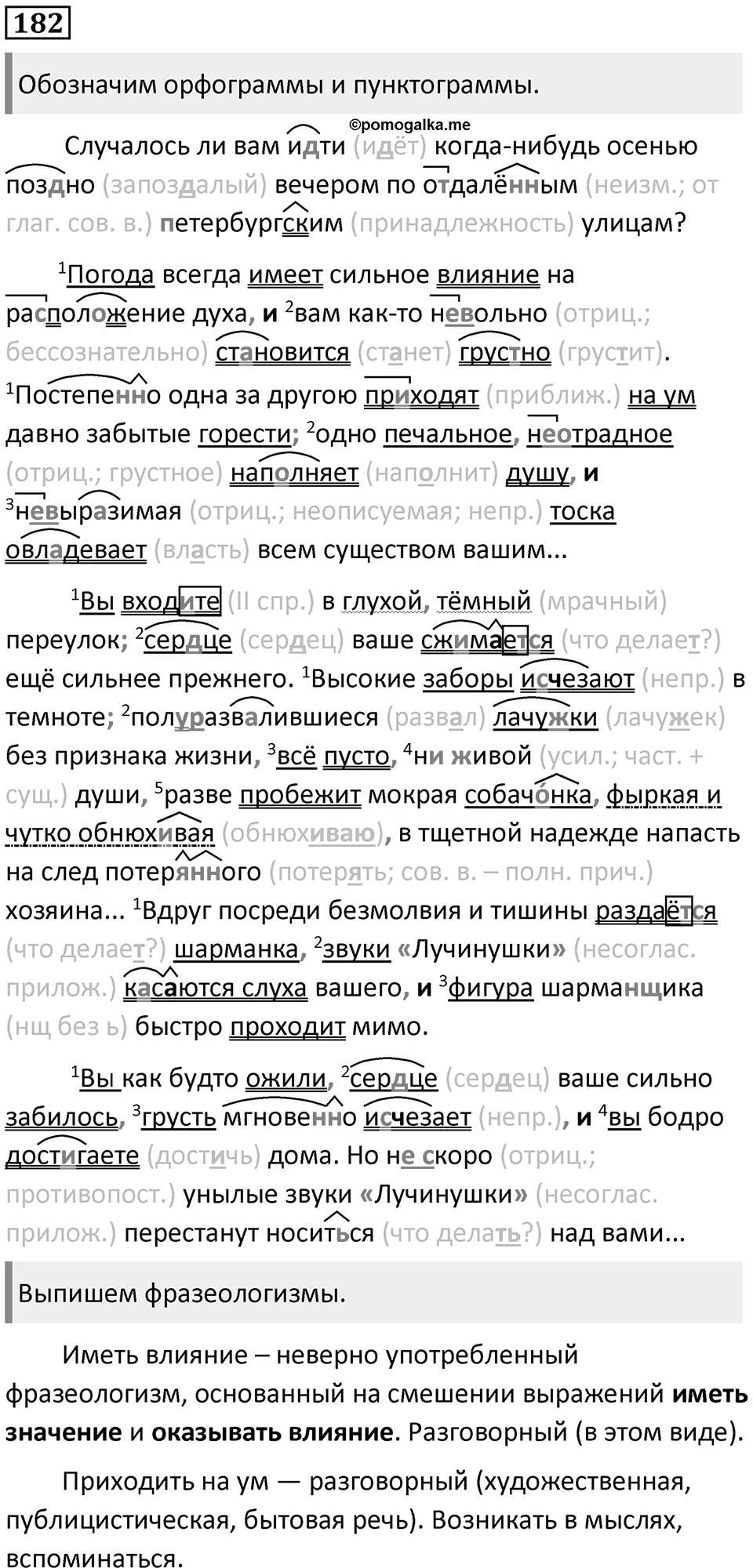 §56. Особенности фразеологизмов и их стилистическая характеристика. Упражнение №182 — решение 1