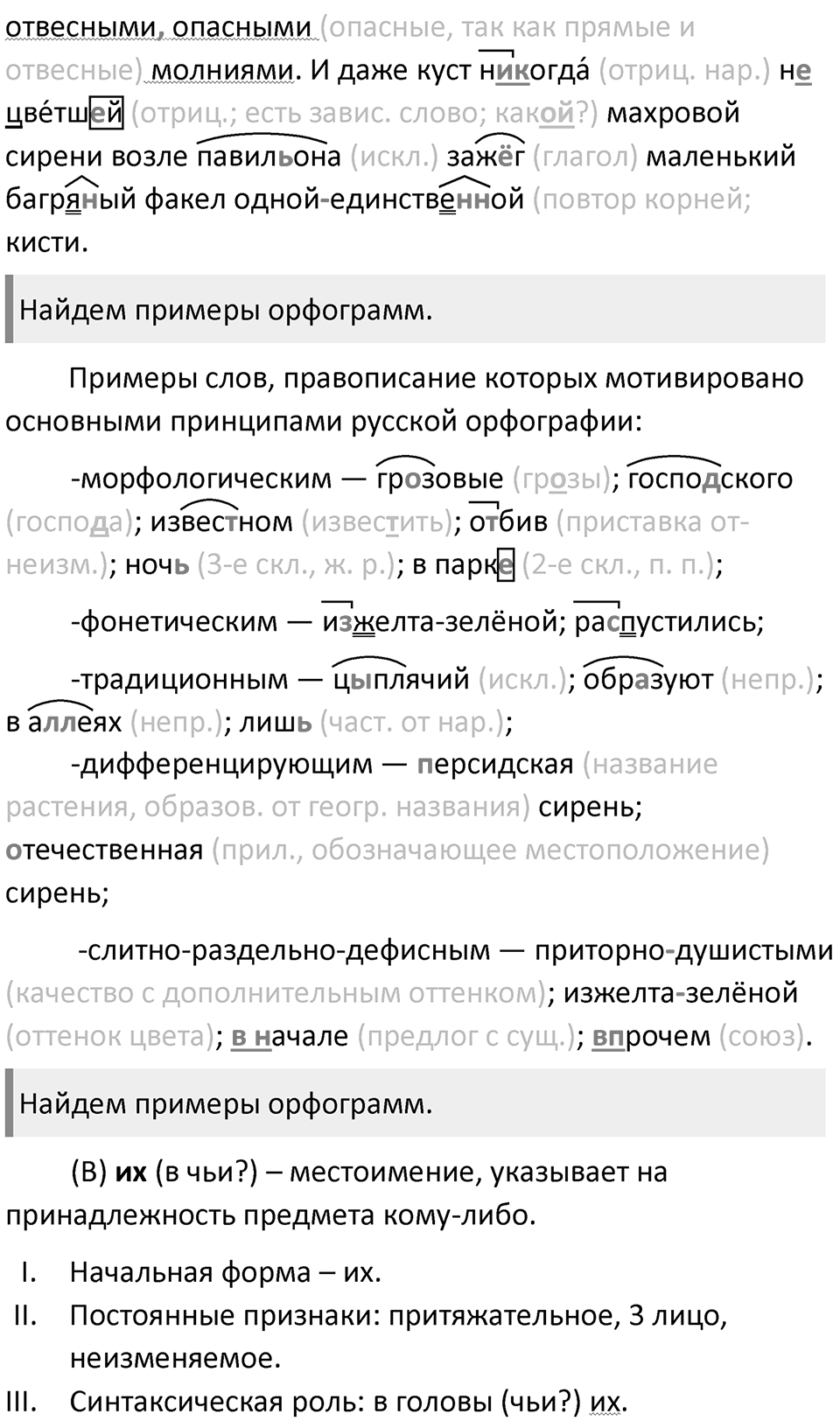 §34. Принципы русской орфографии. Упражнение №106 — решение 2
