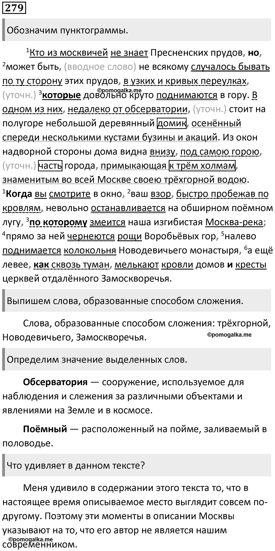 §89. Способы словообразования. Упражнение №279 — решение 1