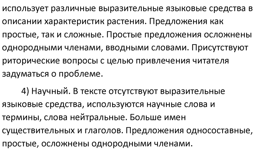 §24. Функционально-смысловые типы речи (текстов). Упражнение №77 — решение 2