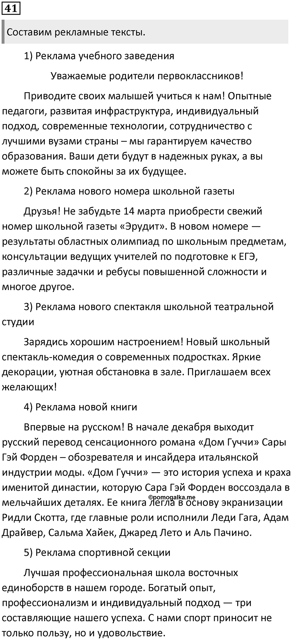 §10. Разновидности монологических высказываний. Упражнение №41 — решение 1