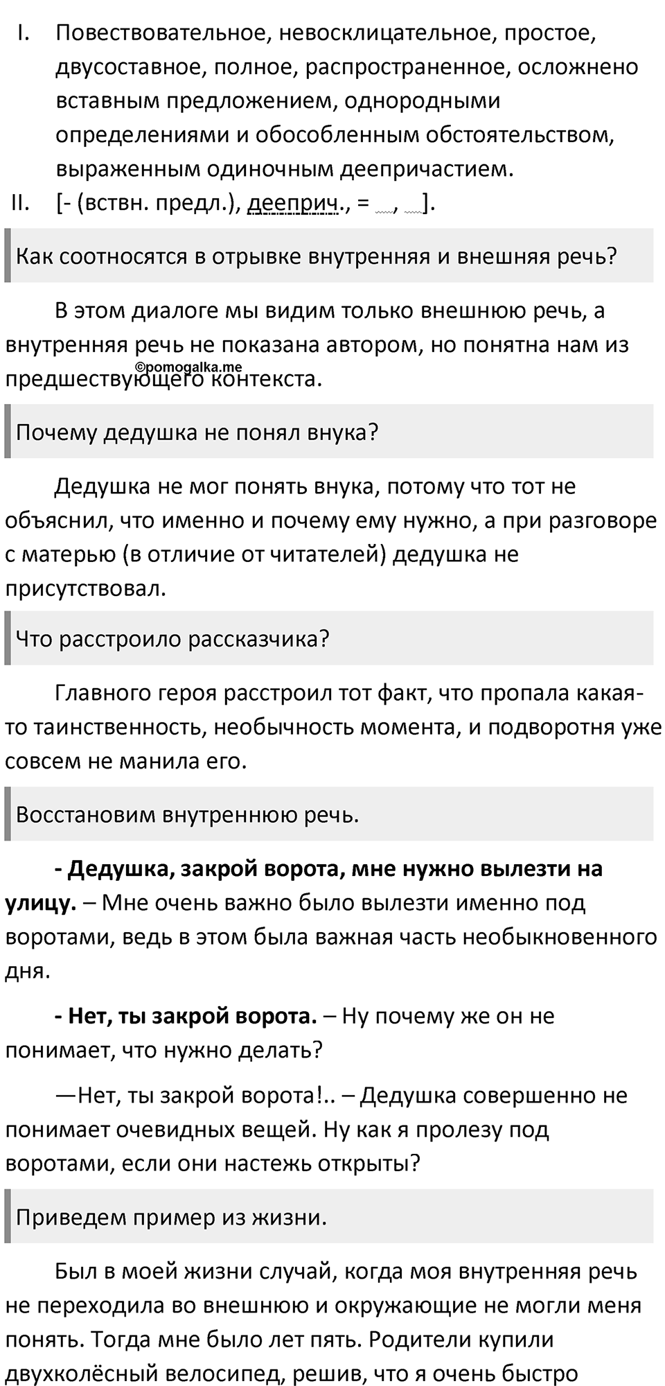 §8. Формы речи и речевое общение. Упражнение №27 — решение 3