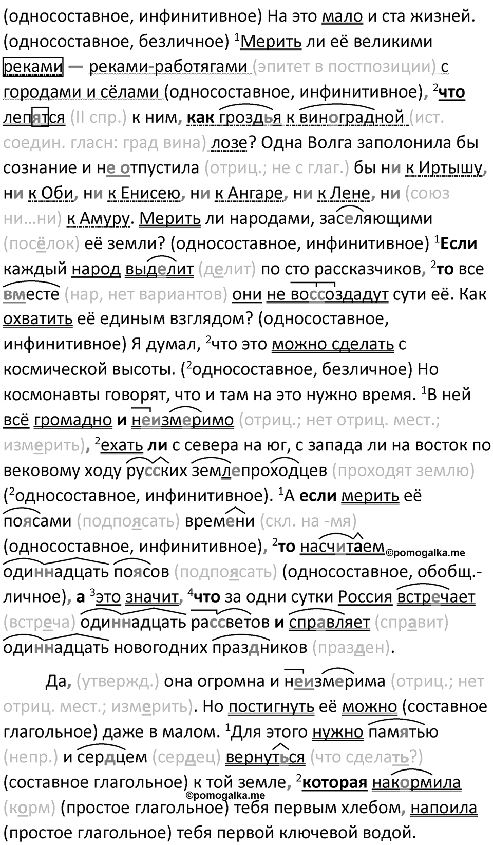 §29. Односоставные предложения. Упражнение №98 — решение 2