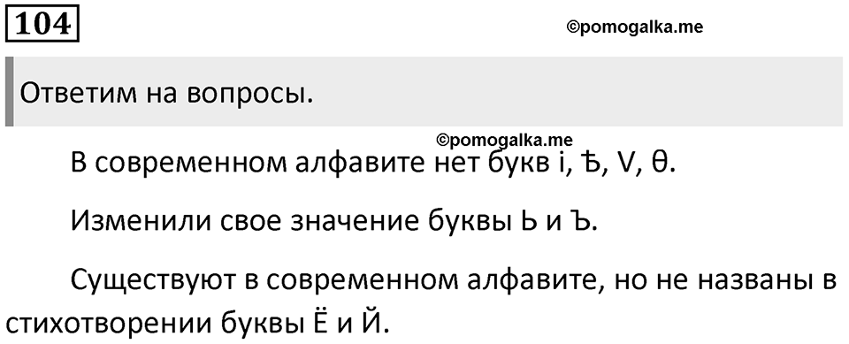 §33. Из истории русской графики. Упражнение №104 — решение 1