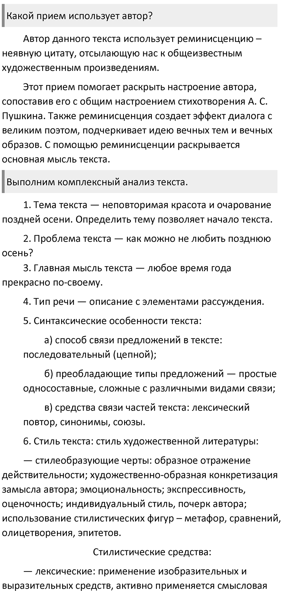 §74. Понятие языковой нормы. Орфоэпические нормы. Упражнение №247 — решение 2