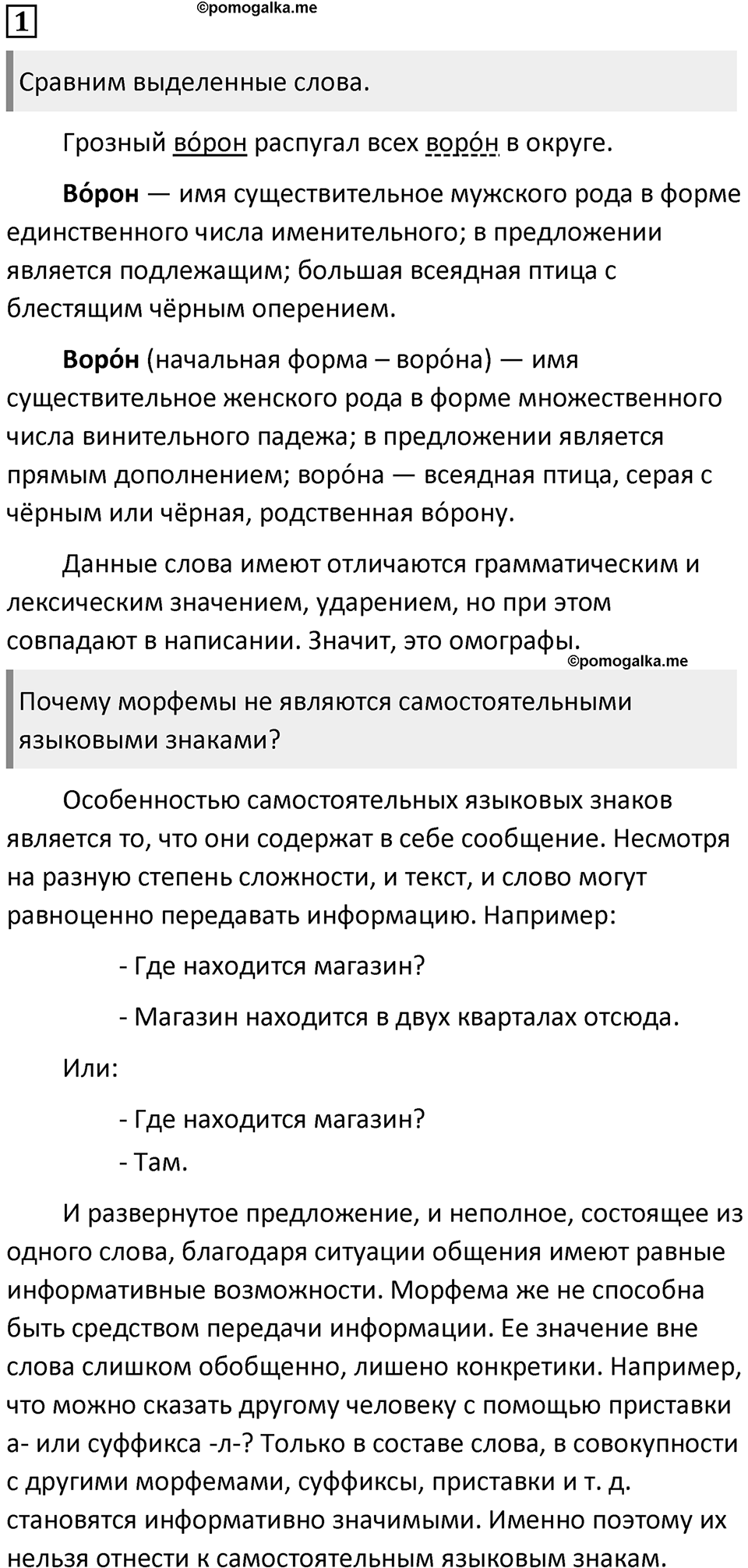 §1. Язык как знаковая система. Упражнение №1 — решение 1