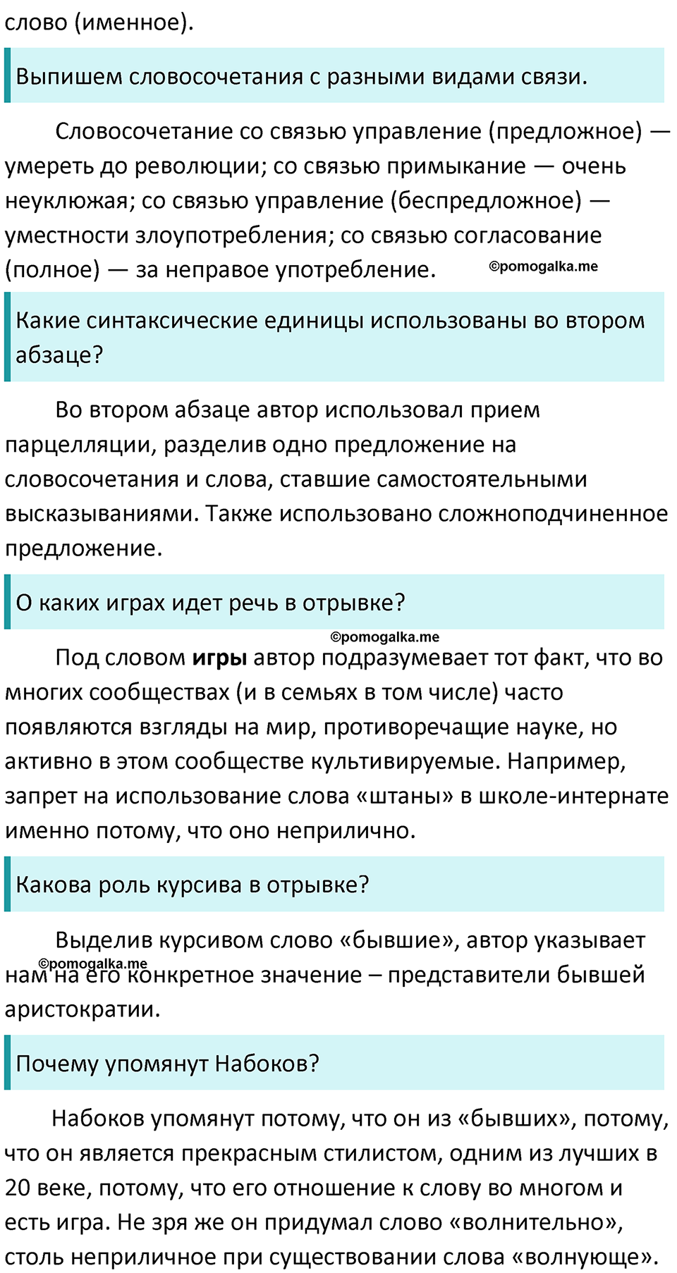 §14. Синтаксический анализ словосочетания. Упражнение №51 — решение 2