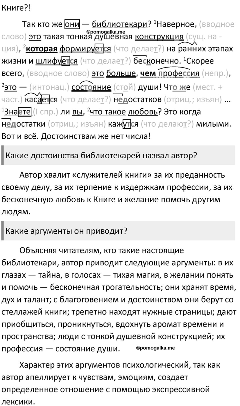 §10. Разновидности монологических высказываний. Упражнение №37 — решение 2