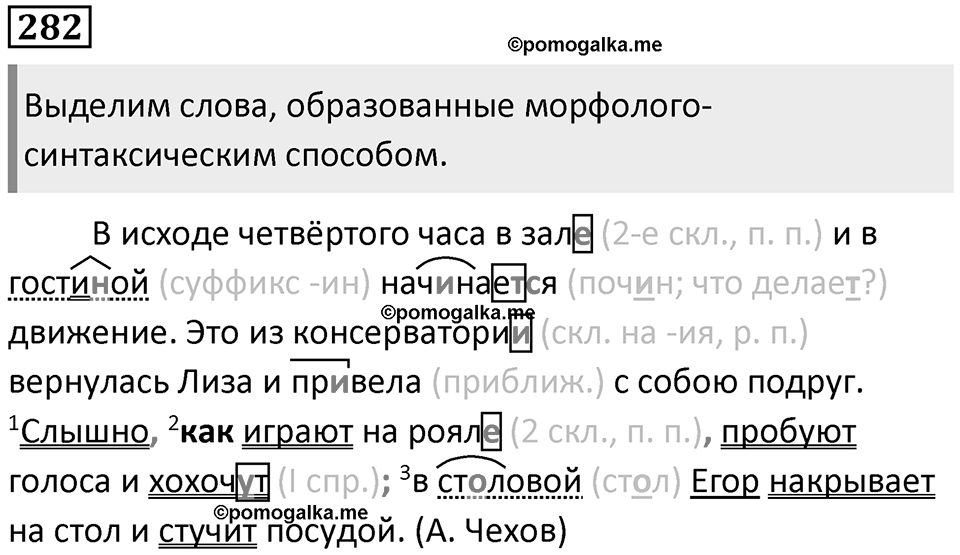 §89. Способы словообразования. Упражнение №282 — решение 1