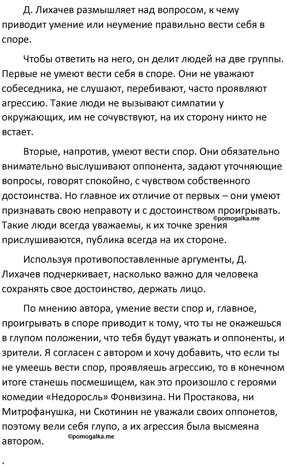 §11. Разновидности диалога. Упражнение №44 — решение 2