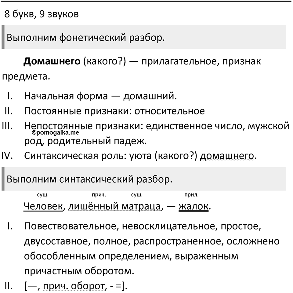 §10. Разновидности монологических высказываний. Упражнение №39 — решение 2