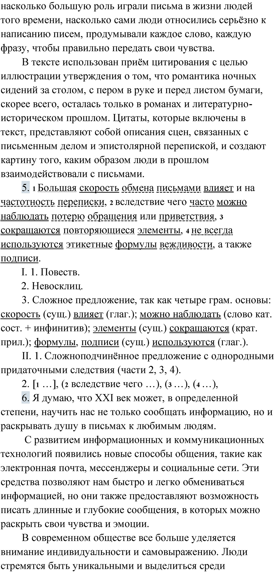 Упражнение 277 — решение 5