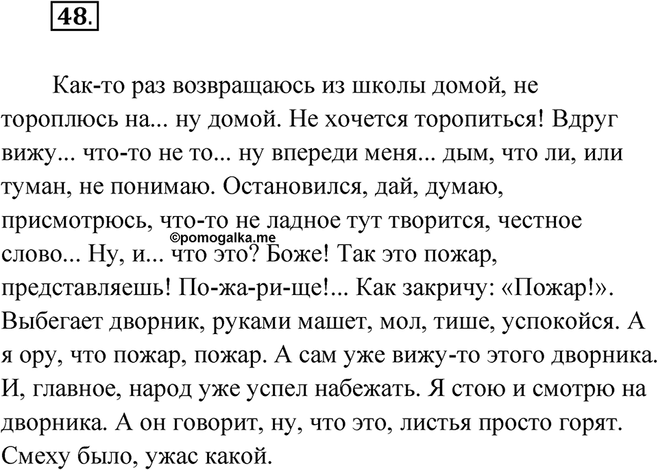Упражнение 48 — решение 1