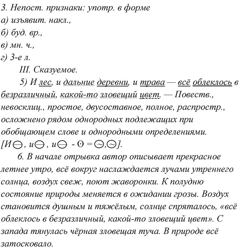 Упражнение 35 — решение 5