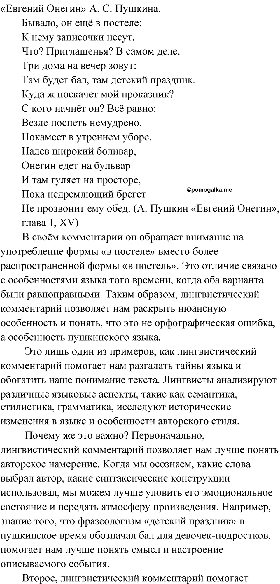 Упражнение 230 — решение 2