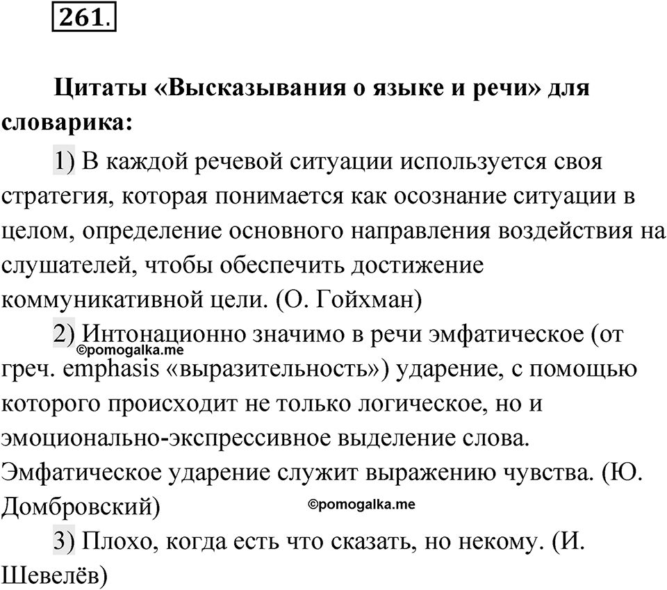Упражнение 261 — решение 1