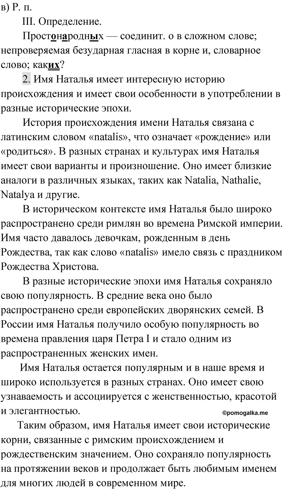 Упражнение 307 — решение 4