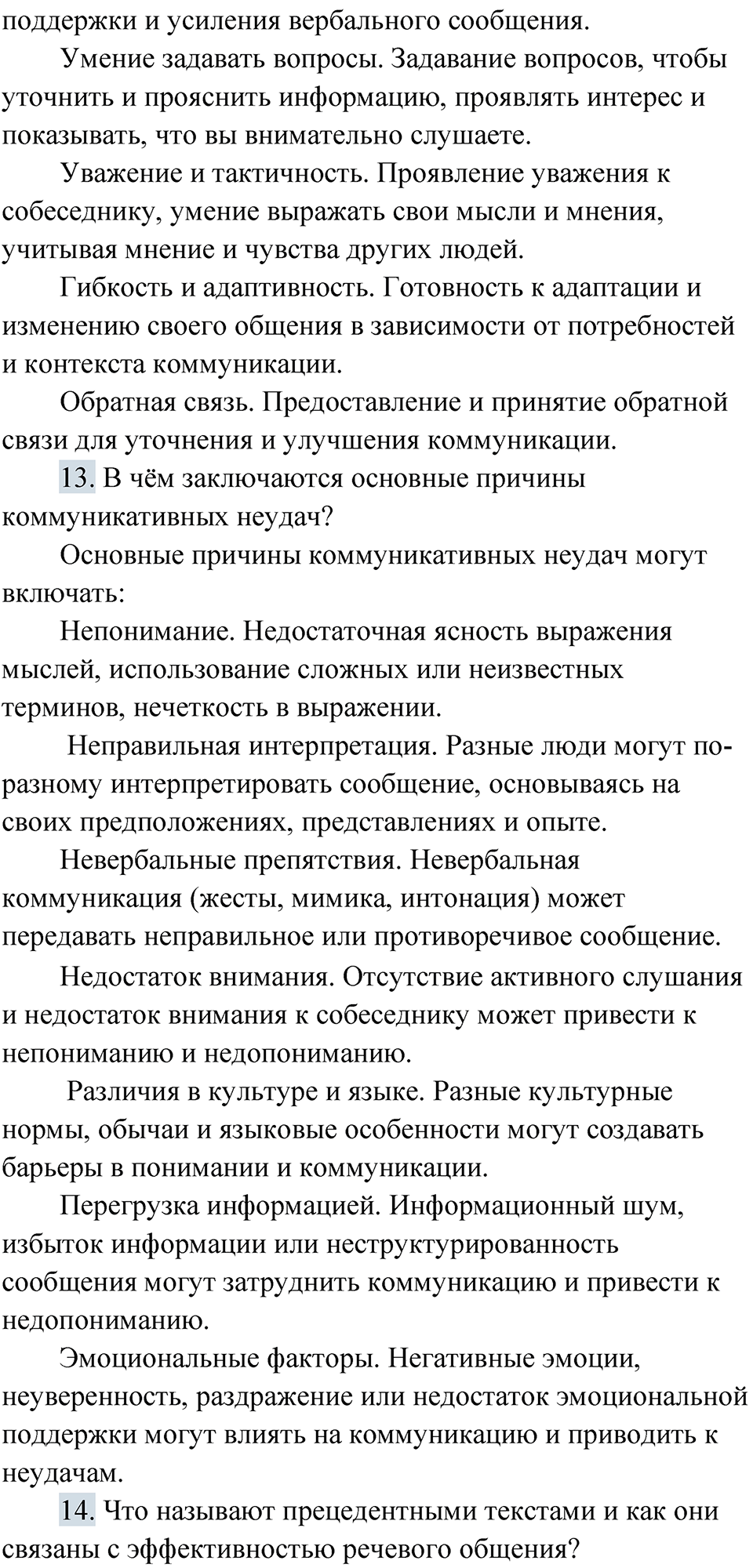 Упражнение 303 — решение 4