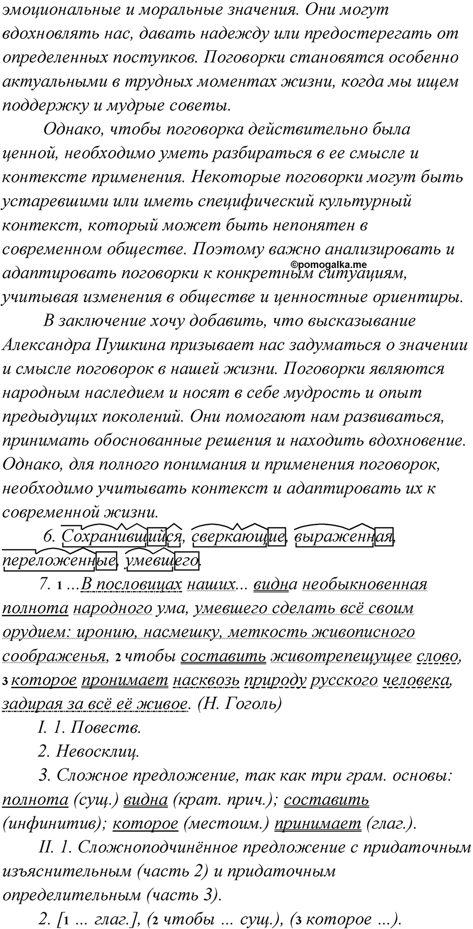 Упражнение 315 — решение 5