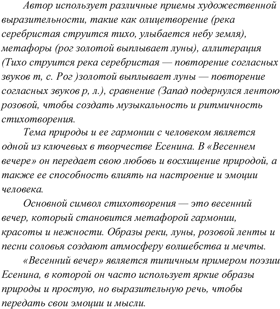 Упражнение 139 — решение 2