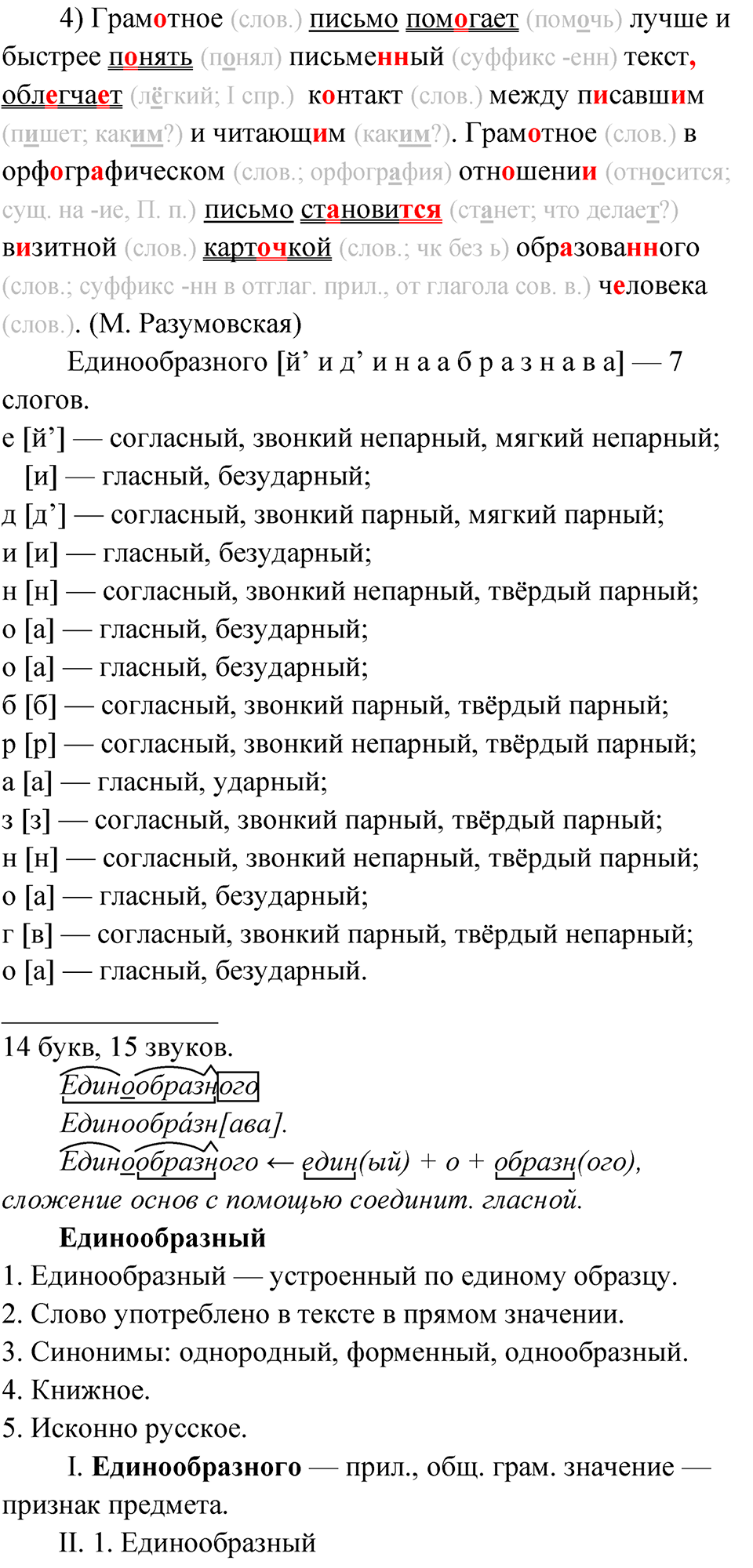 Упражнение 270 — решение 2