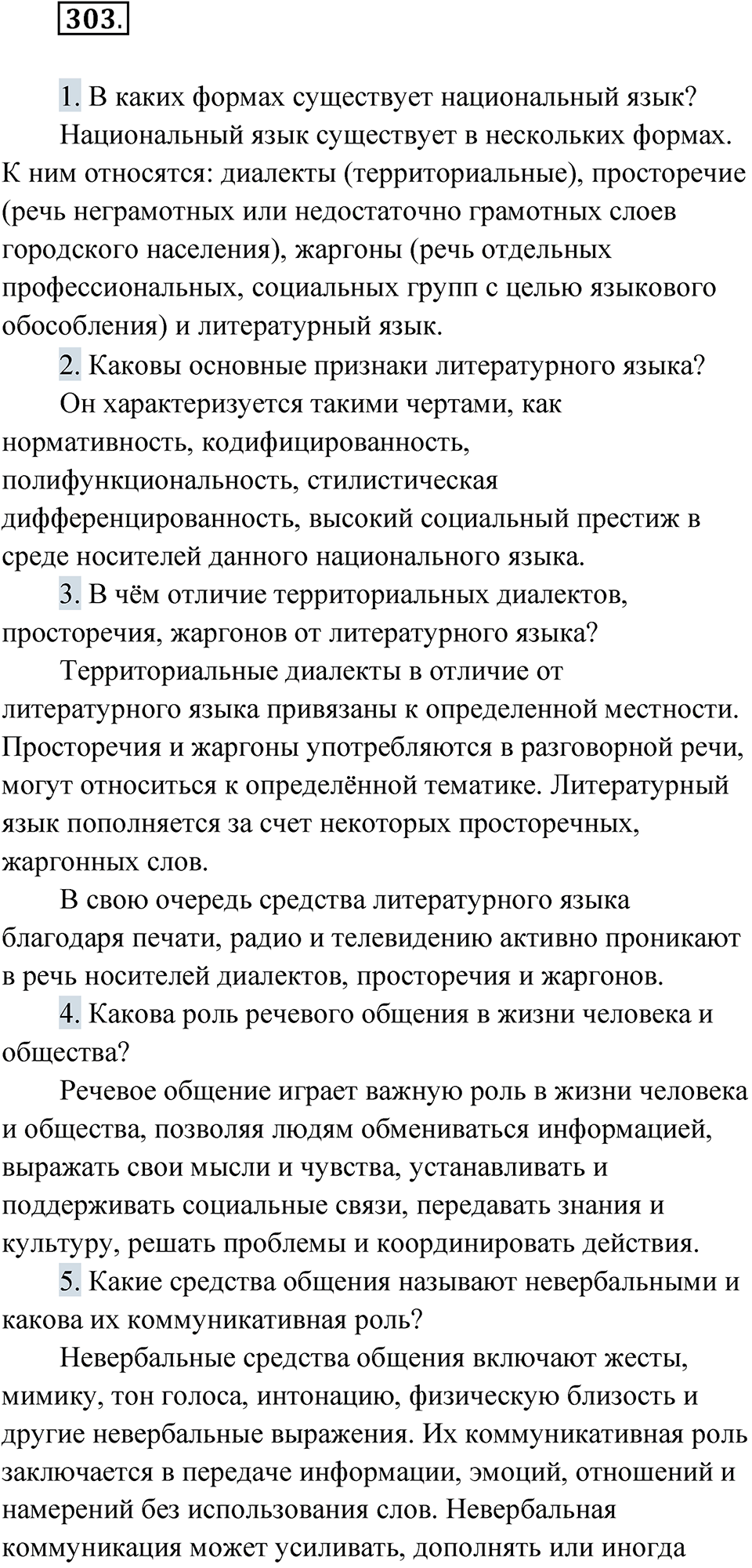 Упражнение 303 — решение 1