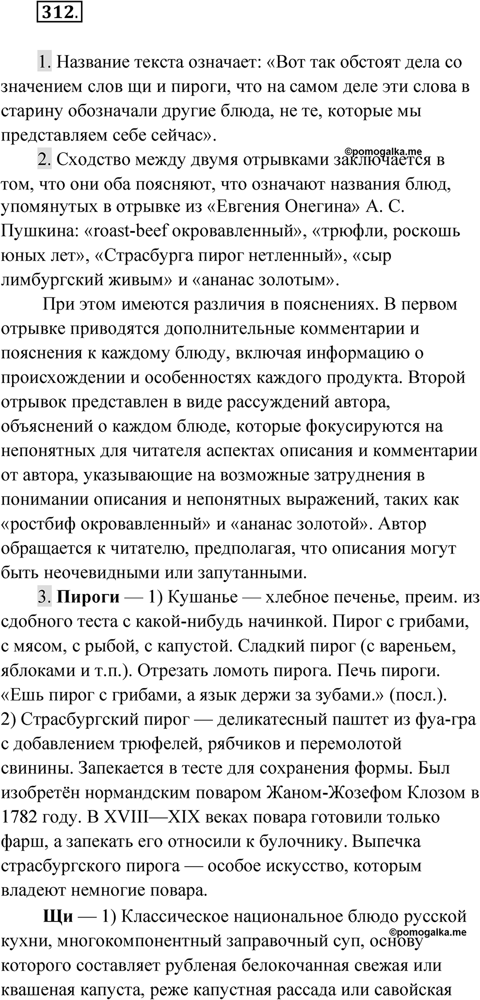 Упражнение 312 — решение 1
