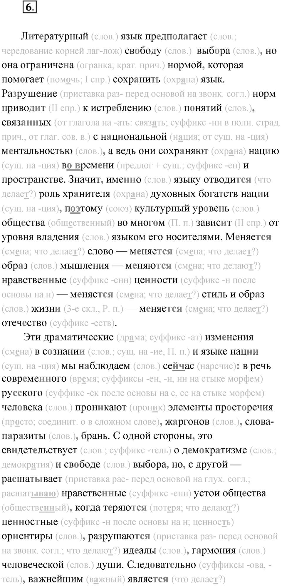 Упражнение 6 — решение 1