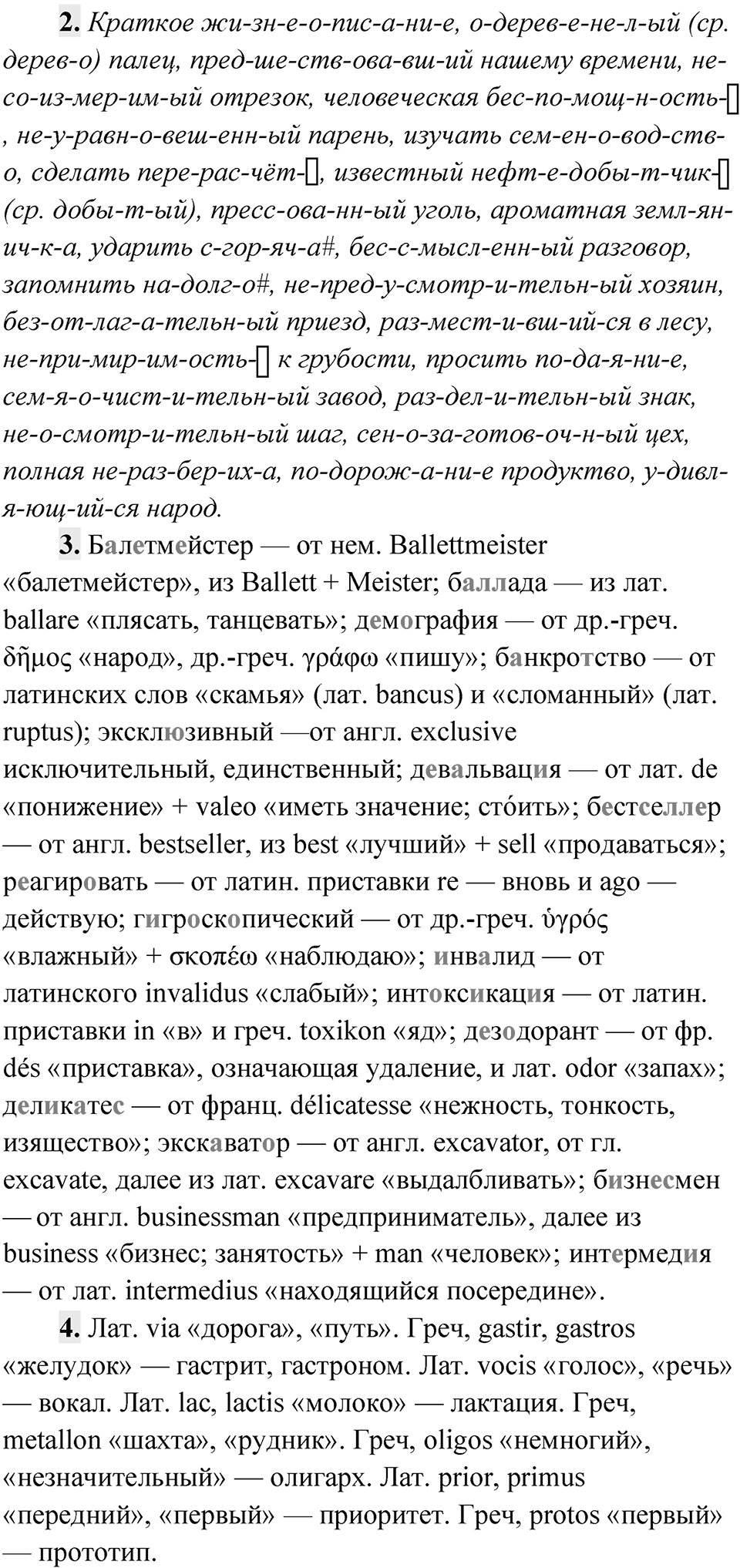 Упражнение 169 — решение 2