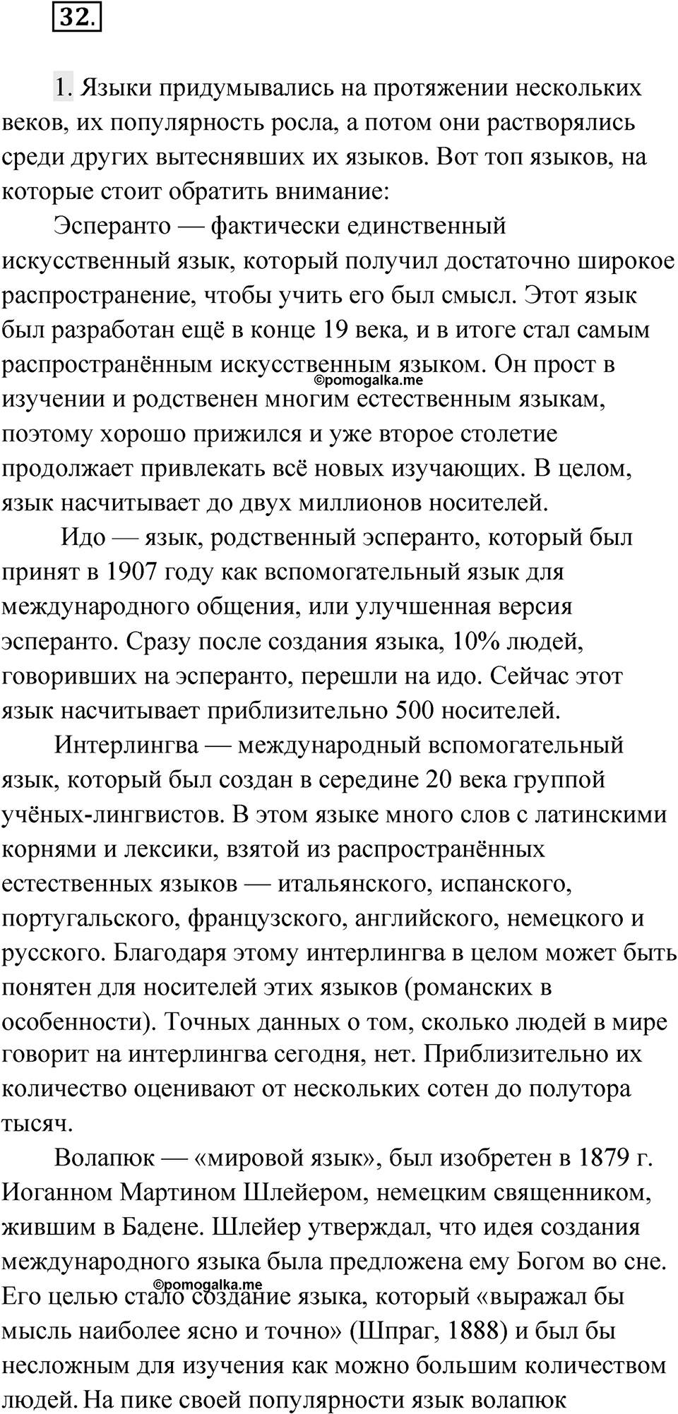 Упражнение 32 — решение 1