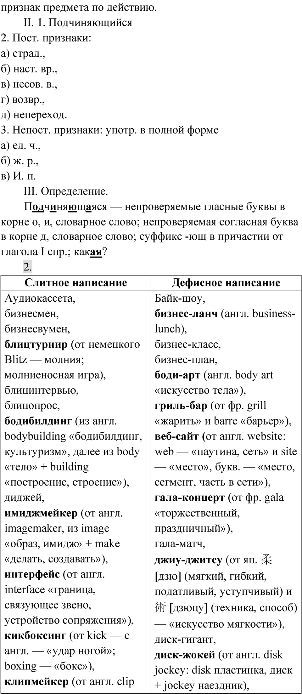 Упражнение 293 — решение 2