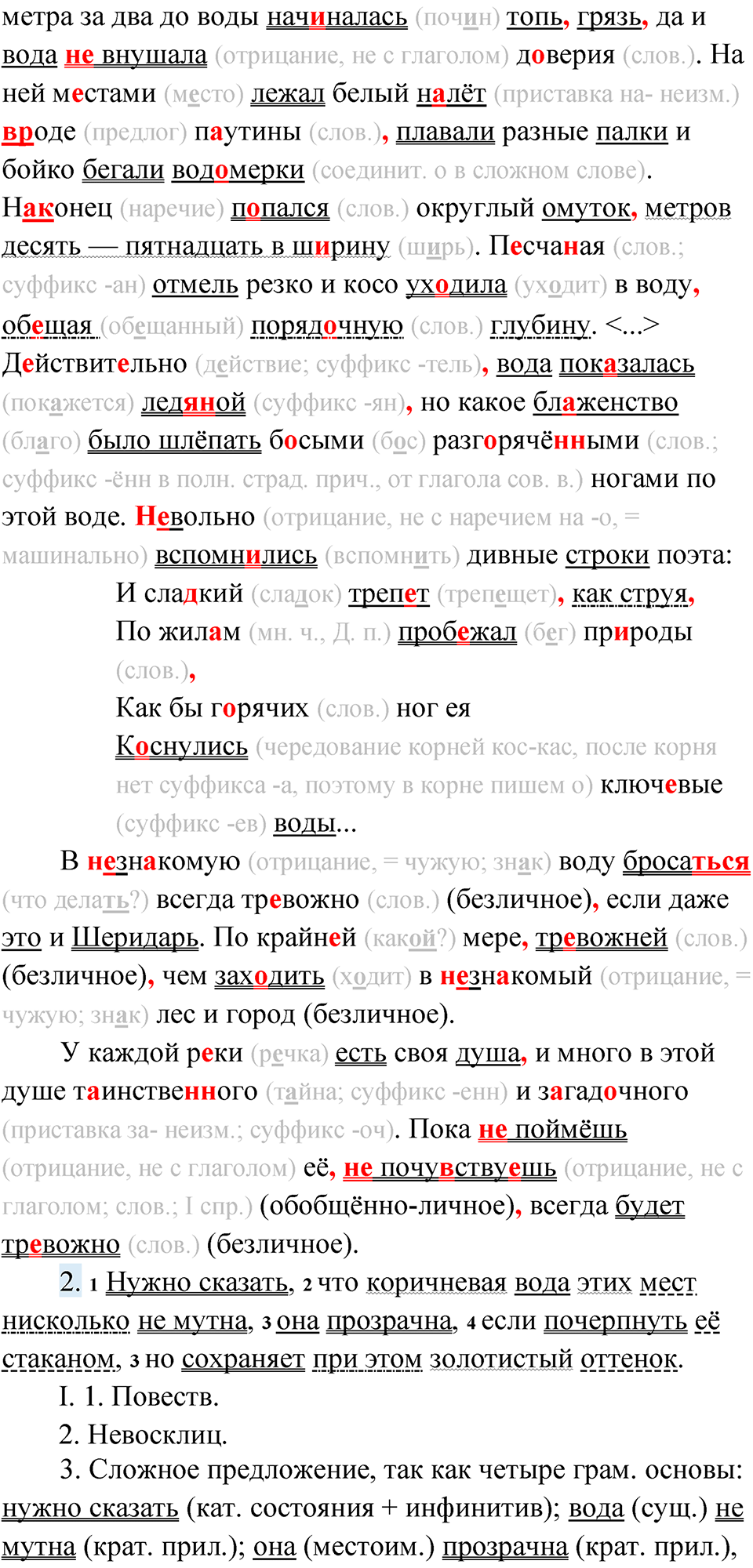 Упражнение 61 — решение 3