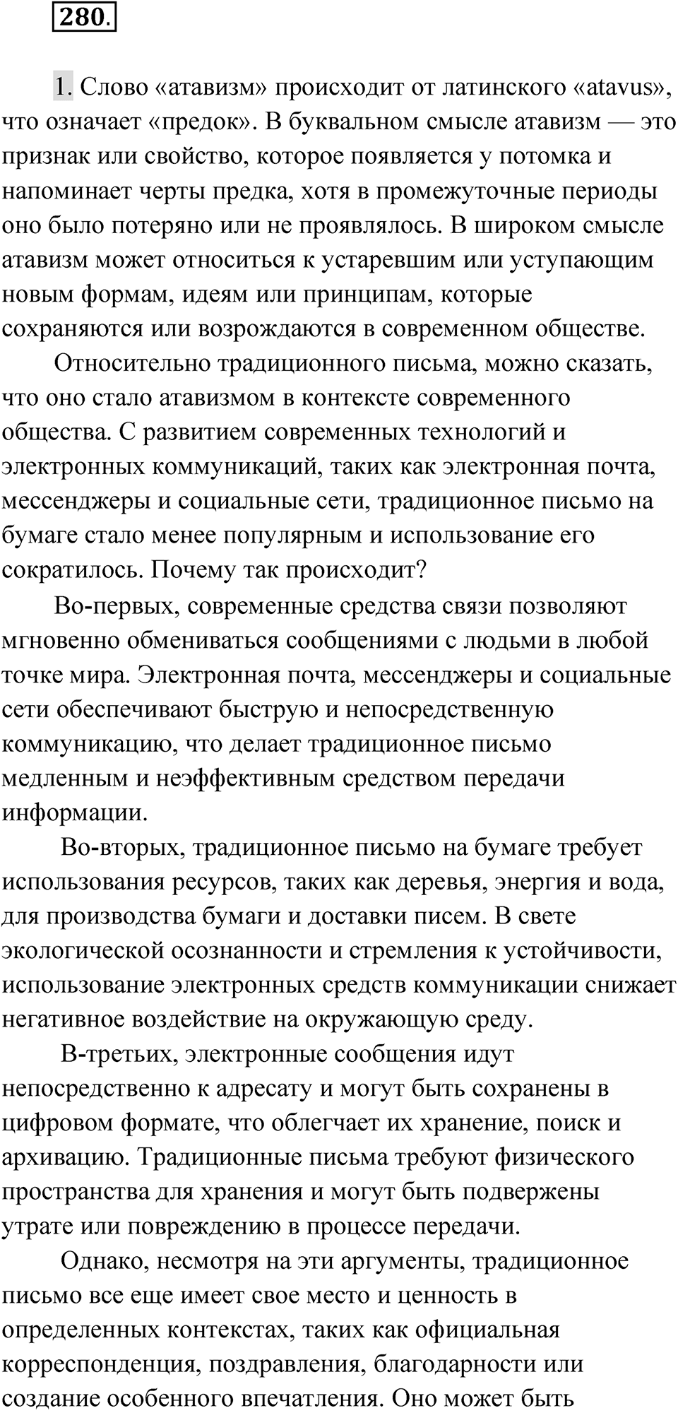 Упражнение 280 — решение 1