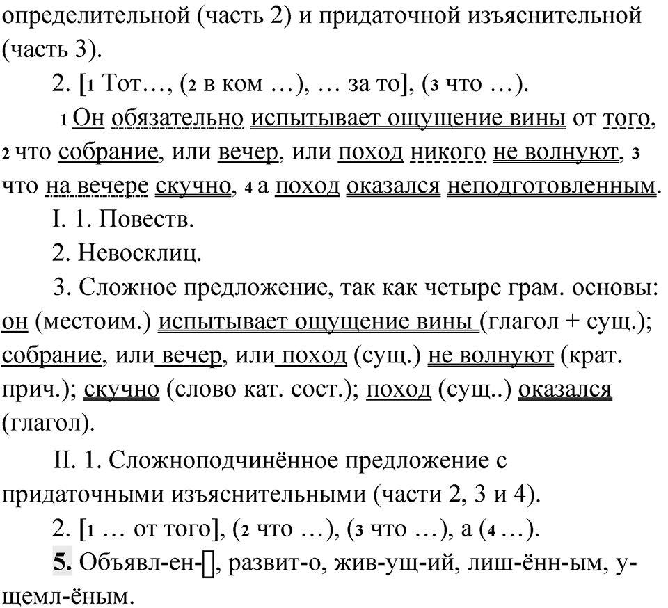Упражнение 180 — решение 4