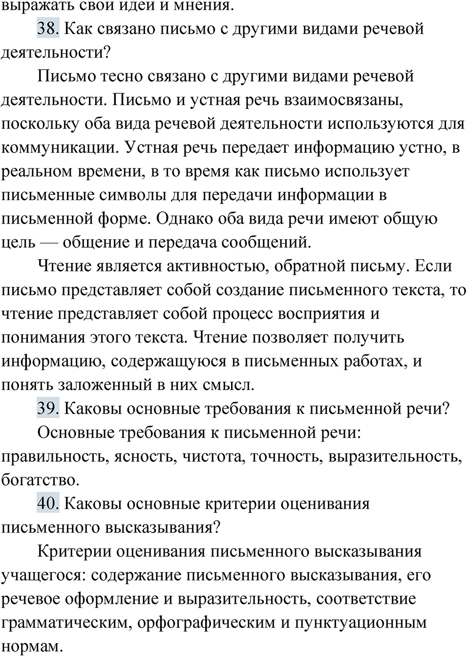 Упражнение 303 — решение 14