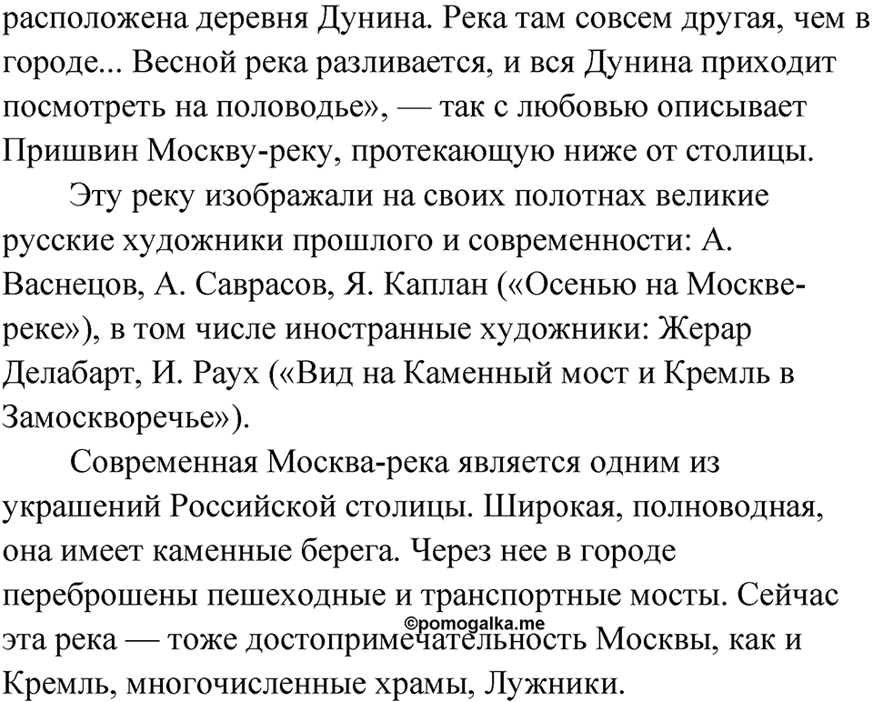 Упражнение 61 — решение 5