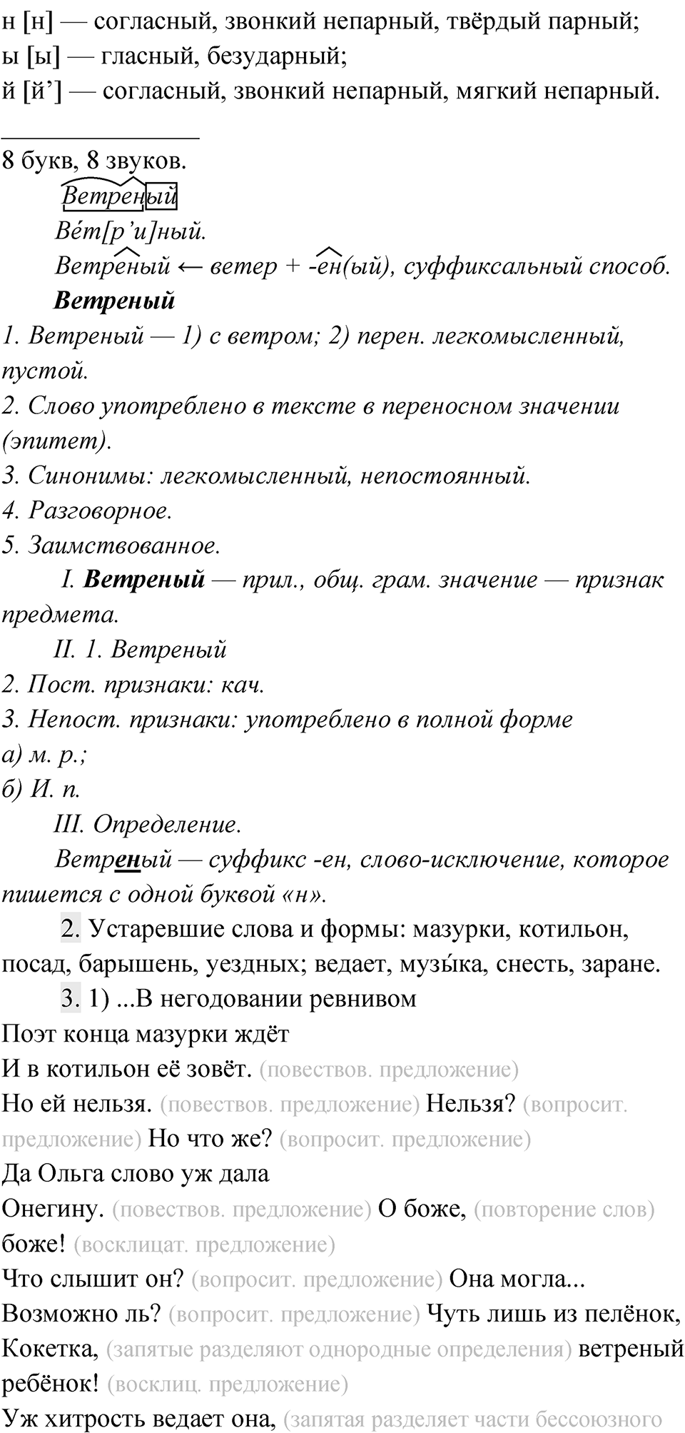Упражнение 113 — решение 2