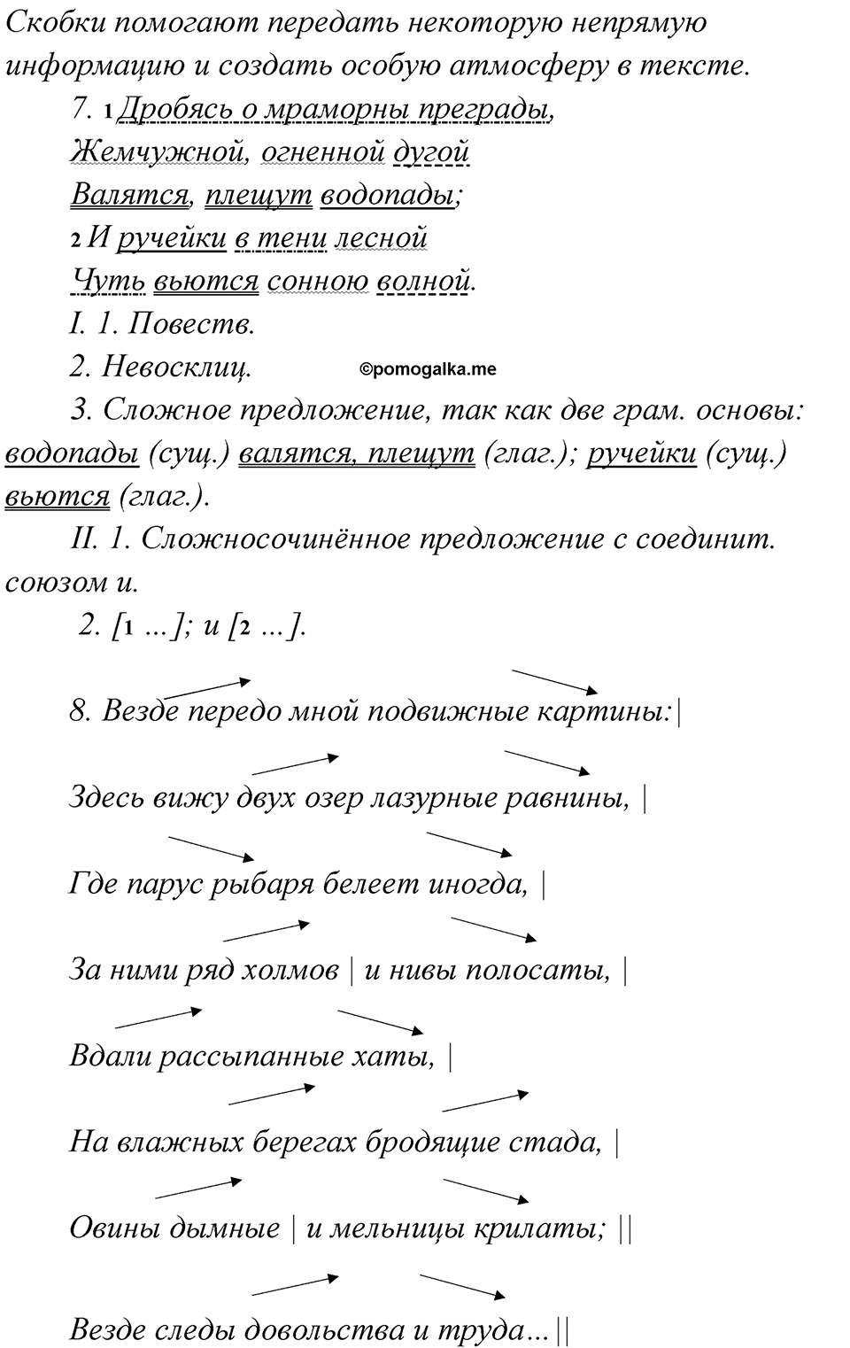 Упражнение 309 — решение 4