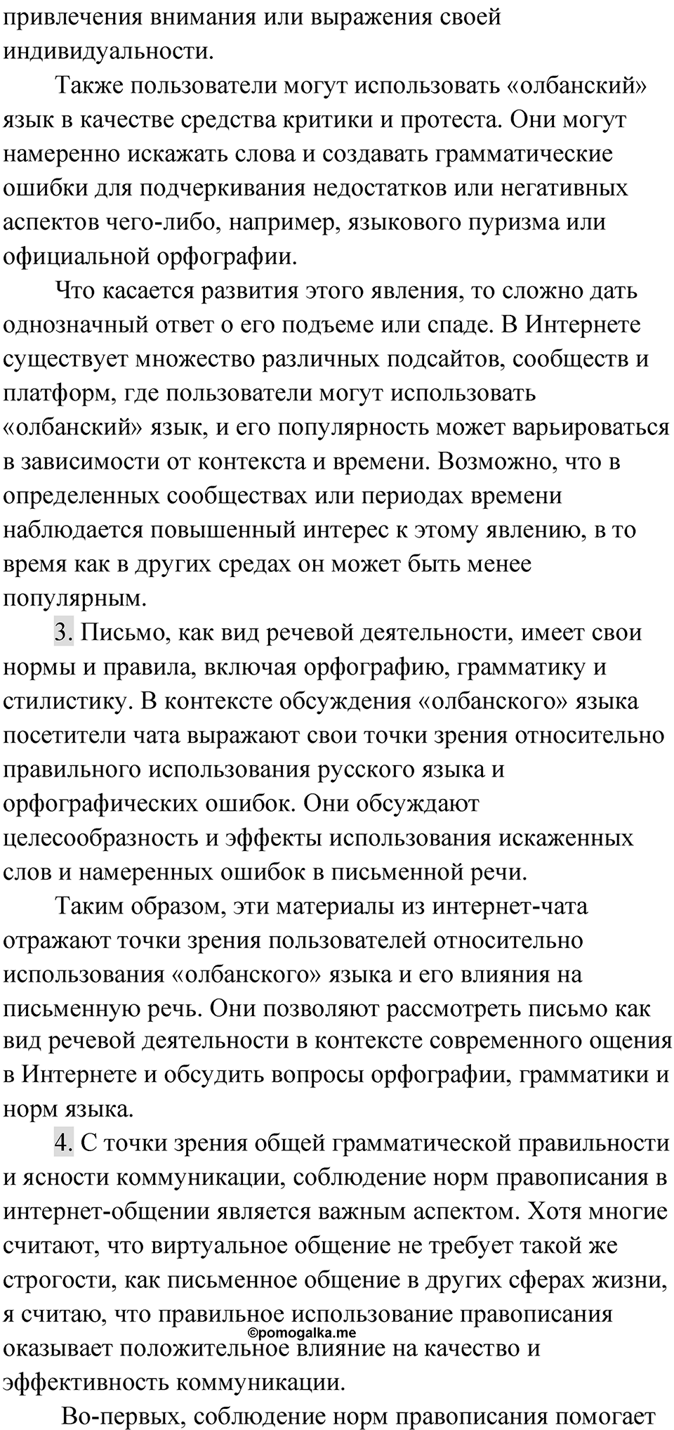 Упражнение 287 — решение 6