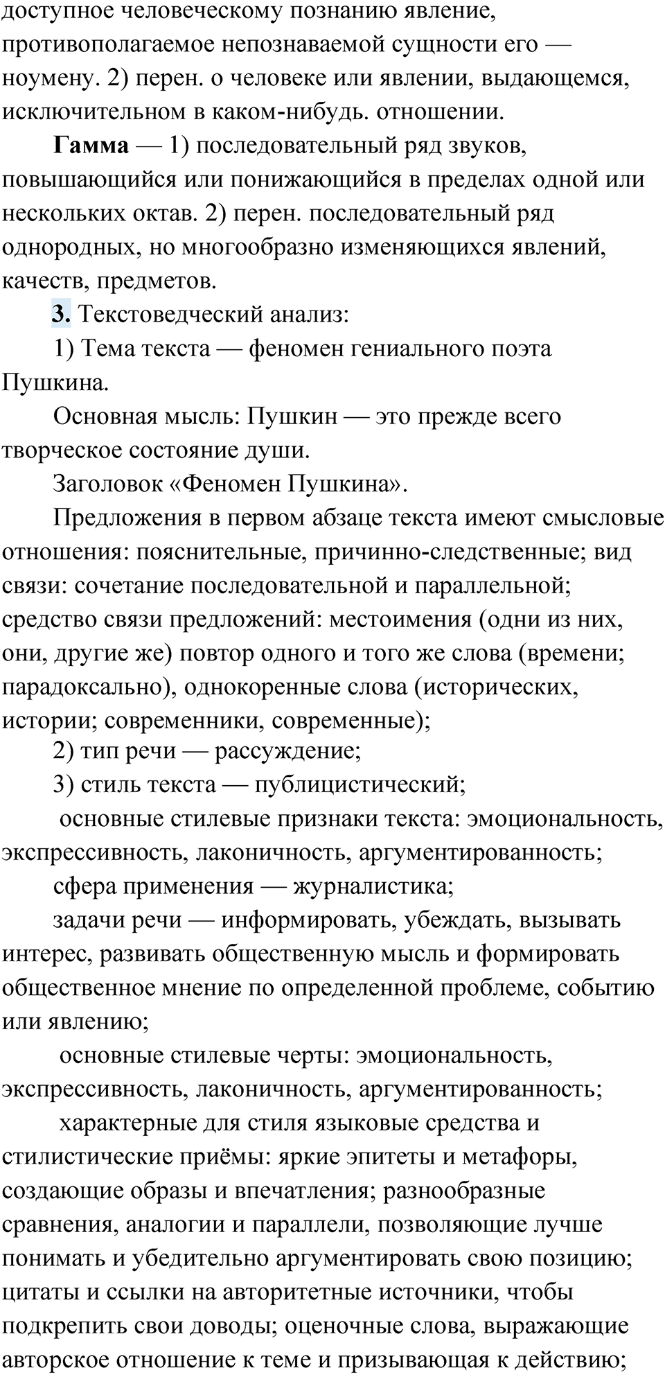 Упражнение 147 — решение 3