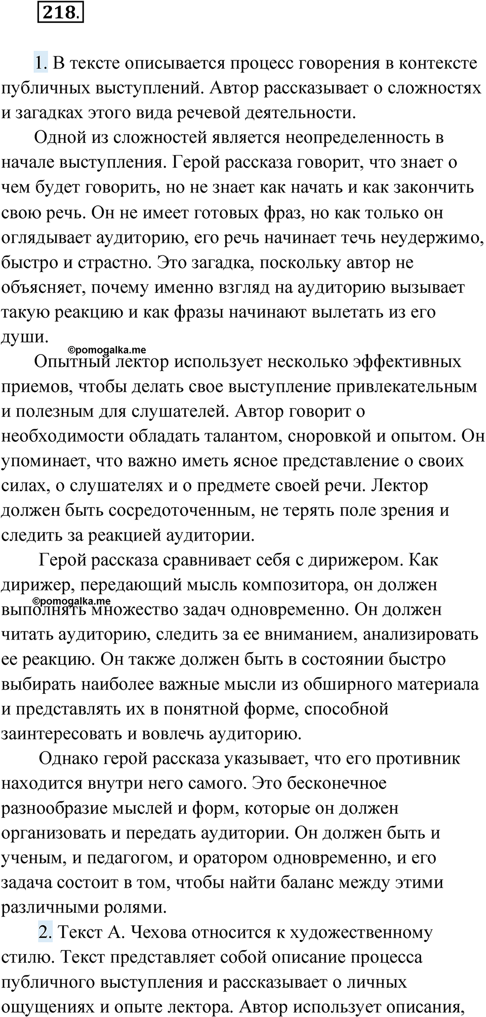 Упражнение 218 — решение 1