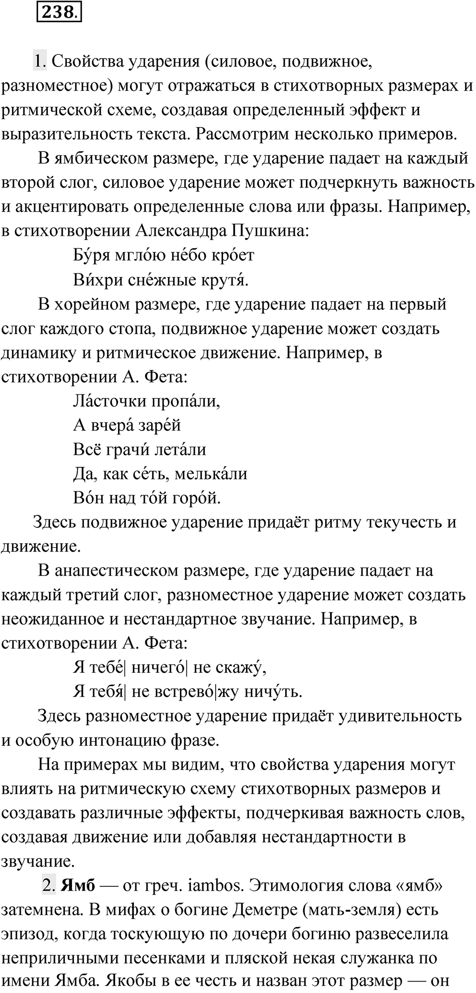 Упражнение 238 — решение 1