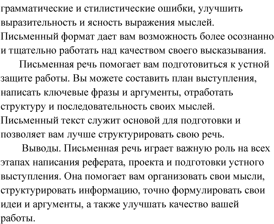 Упражнение 263 — решение 2