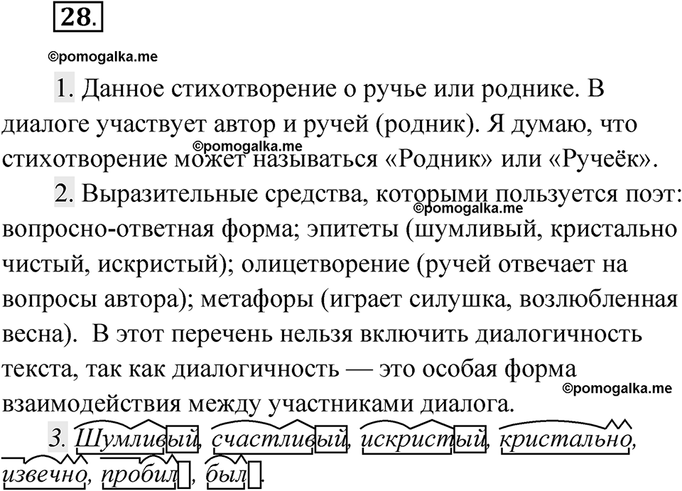 Упражнение 28 — решение 1