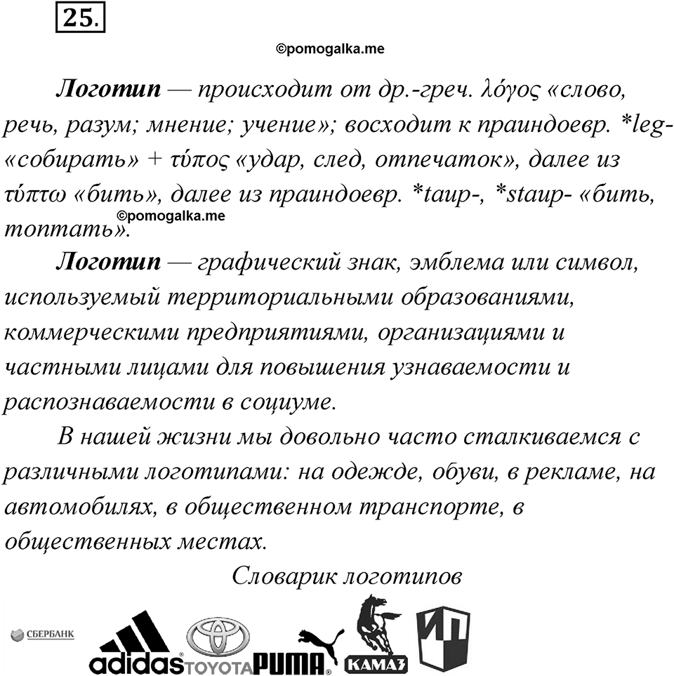 Упражнение 25 — решение 1