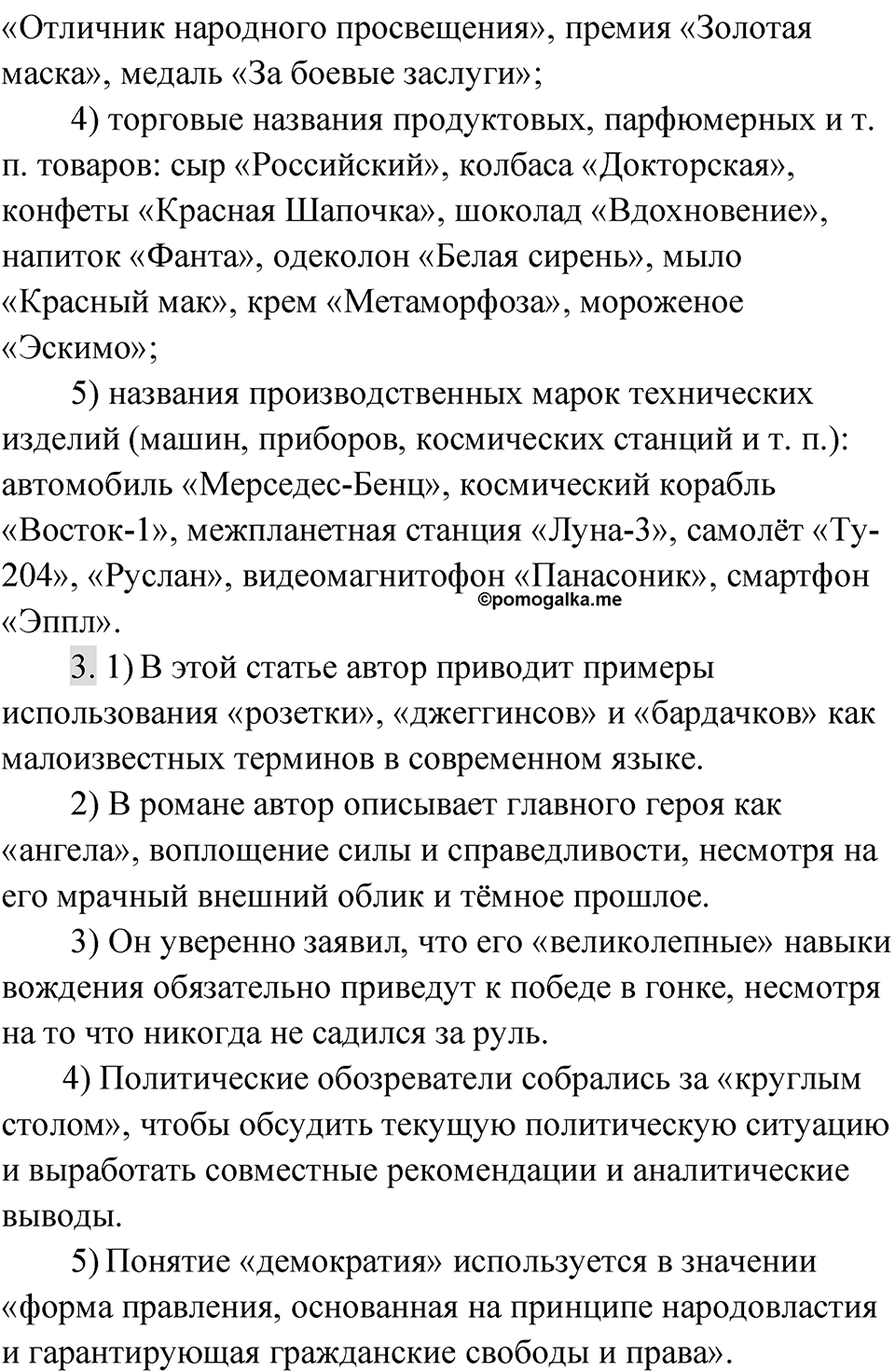Упражнение 298 — решение 2
